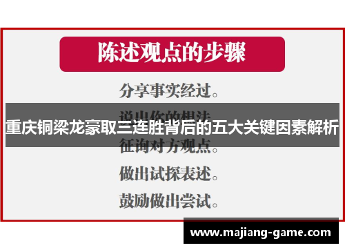 重庆铜梁龙豪取三连胜背后的五大关键因素解析