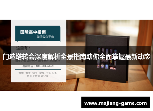 门迭塔转会深度解析全景指南助你全面掌握最新动态